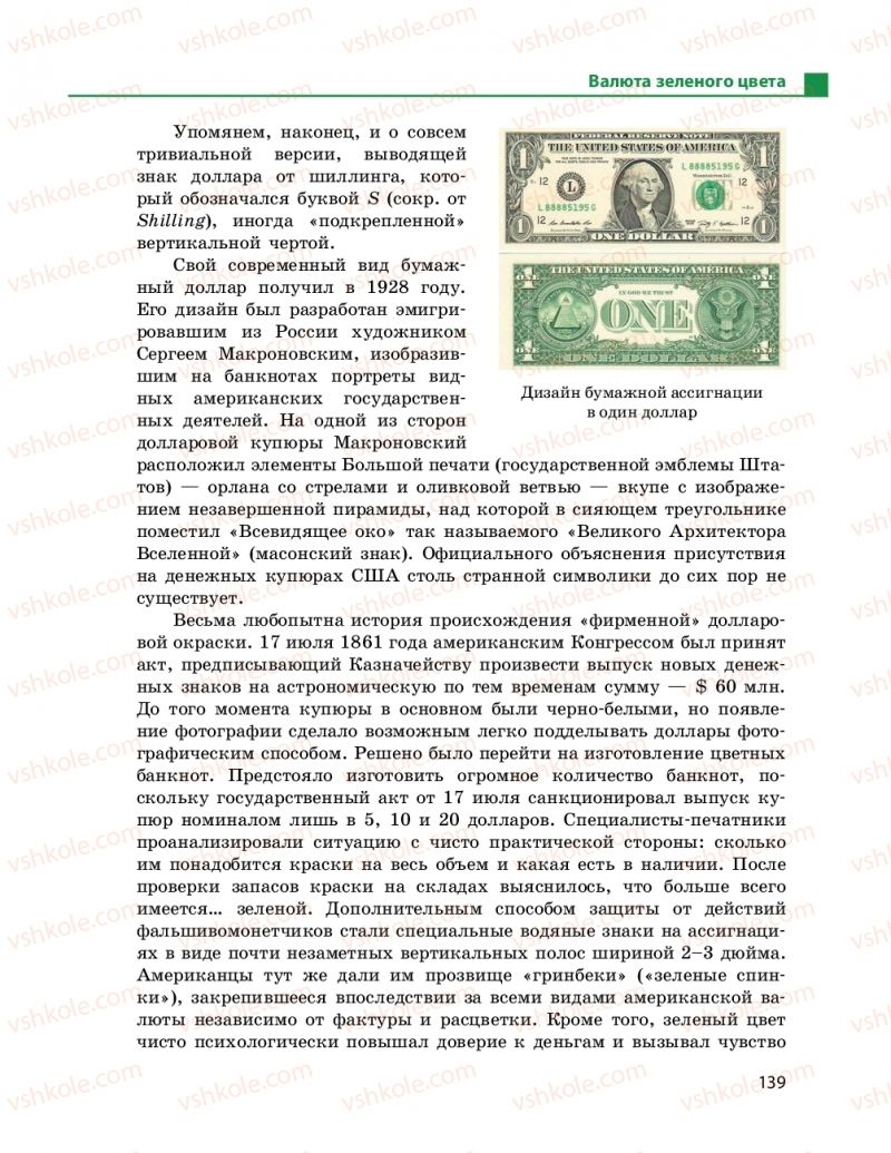 Страница 139 | Підручник Русский язык 11 клас Н. Ф. Баландина, Е. В. Зима 2019 7 год обучения