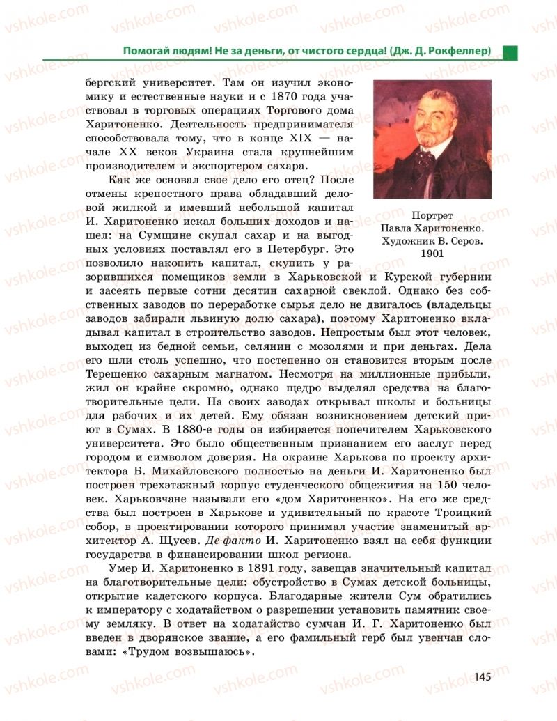 Страница 145 | Підручник Русский язык 11 клас Н. Ф. Баландина, Е. В. Зима 2019 7 год обучения