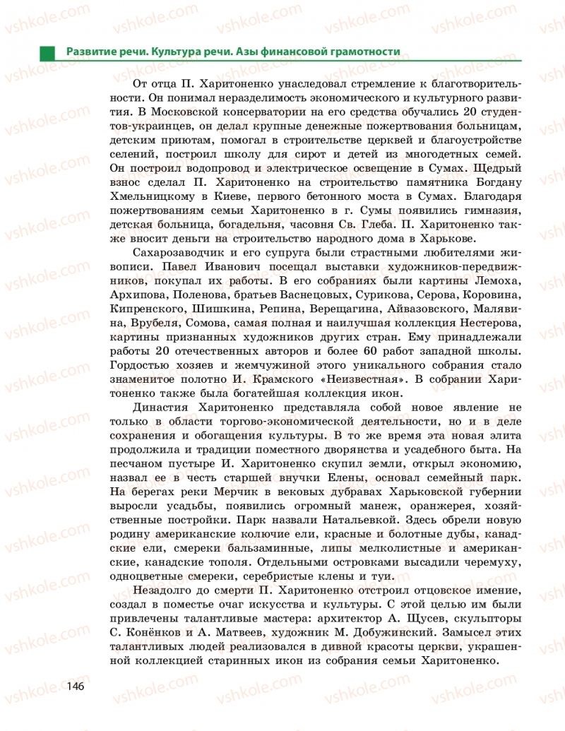 Страница 146 | Підручник Русский язык 11 клас Н. Ф. Баландина, Е. В. Зима 2019 7 год обучения