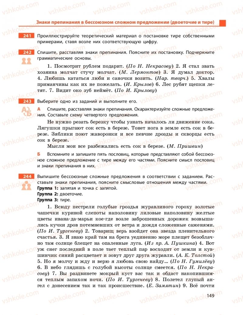 Страница 149 | Підручник Русский язык 11 клас Н. Ф. Баландина, Е. В. Зима 2019 7 год обучения