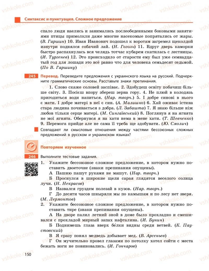 Страница 150 | Підручник Русский язык 11 клас Н. Ф. Баландина, Е. В. Зима 2019 7 год обучения