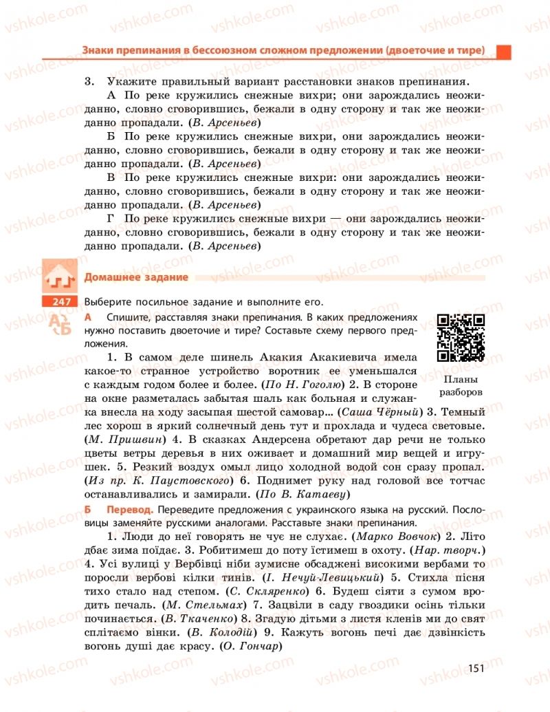 Страница 151 | Підручник Русский язык 11 клас Н. Ф. Баландина, Е. В. Зима 2019 7 год обучения