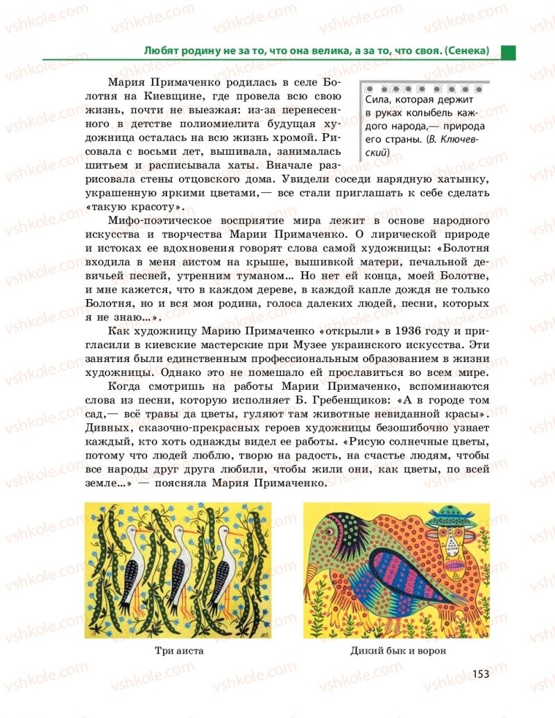 Страница 153 | Підручник Русский язык 11 клас Н. Ф. Баландина, Е. В. Зима 2019 7 год обучения