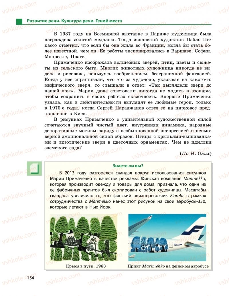 Страница 154 | Підручник Русский язык 11 клас Н. Ф. Баландина, Е. В. Зима 2019 7 год обучения