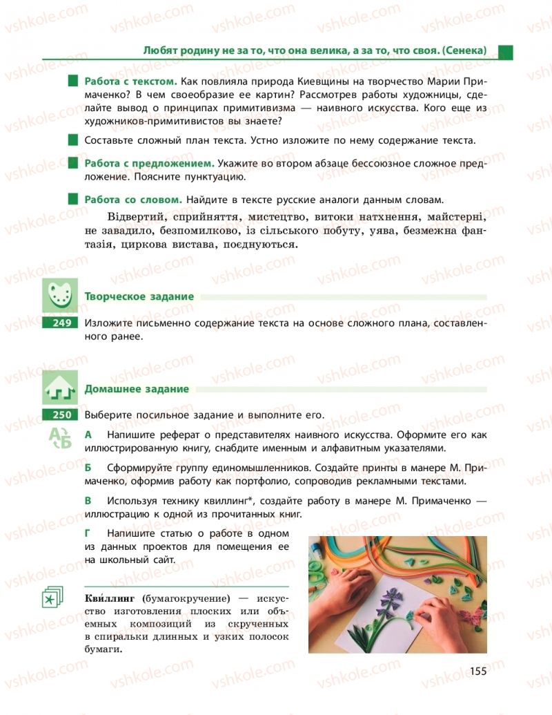Страница 155 | Підручник Русский язык 11 клас Н. Ф. Баландина, Е. В. Зима 2019 7 год обучения