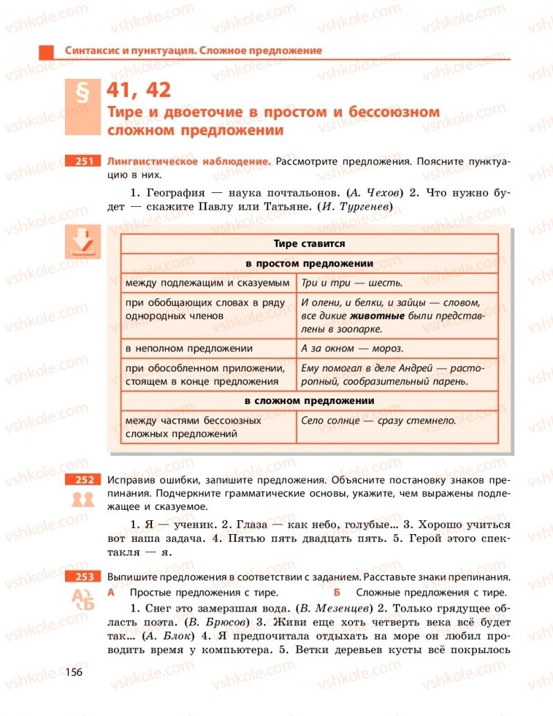 Страница 156 | Підручник Русский язык 11 клас Н. Ф. Баландина, Е. В. Зима 2019 7 год обучения