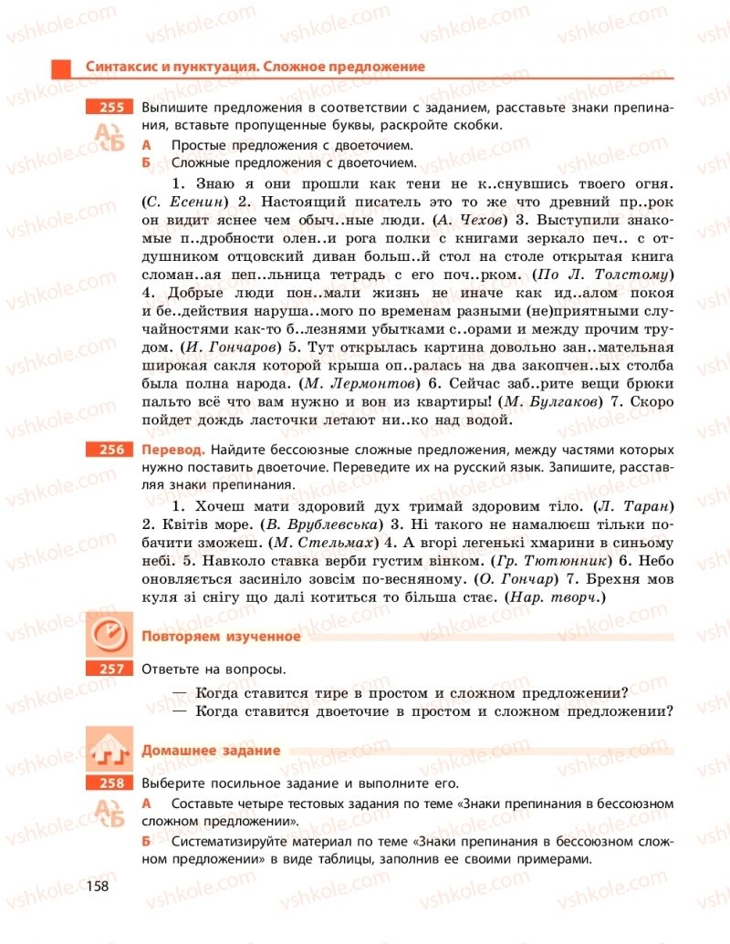 Страница 158 | Підручник Русский язык 11 клас Н. Ф. Баландина, Е. В. Зима 2019 7 год обучения
