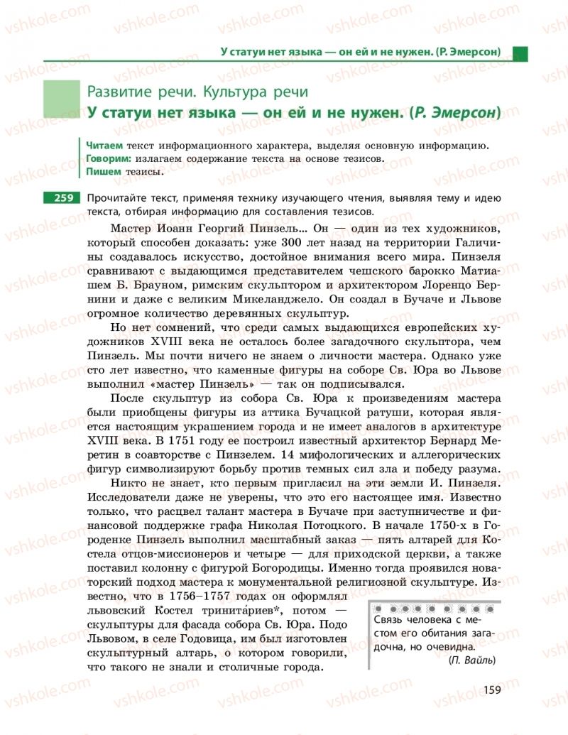 Страница 159 | Підручник Русский язык 11 клас Н. Ф. Баландина, Е. В. Зима 2019 7 год обучения