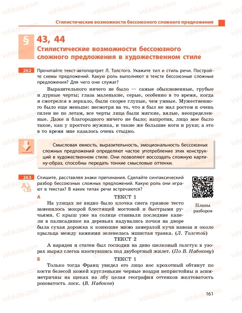 Страница 161 | Підручник Русский язык 11 клас Н. Ф. Баландина, Е. В. Зима 2019 7 год обучения