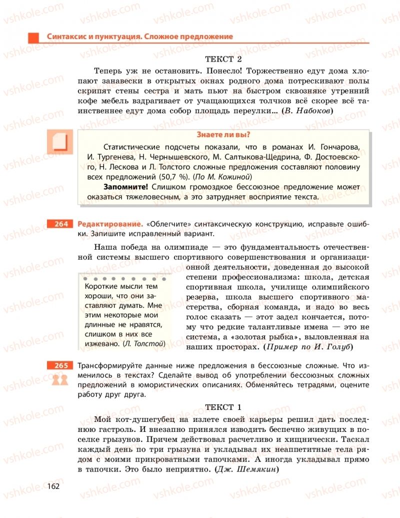 Страница 162 | Підручник Русский язык 11 клас Н. Ф. Баландина, Е. В. Зима 2019 7 год обучения