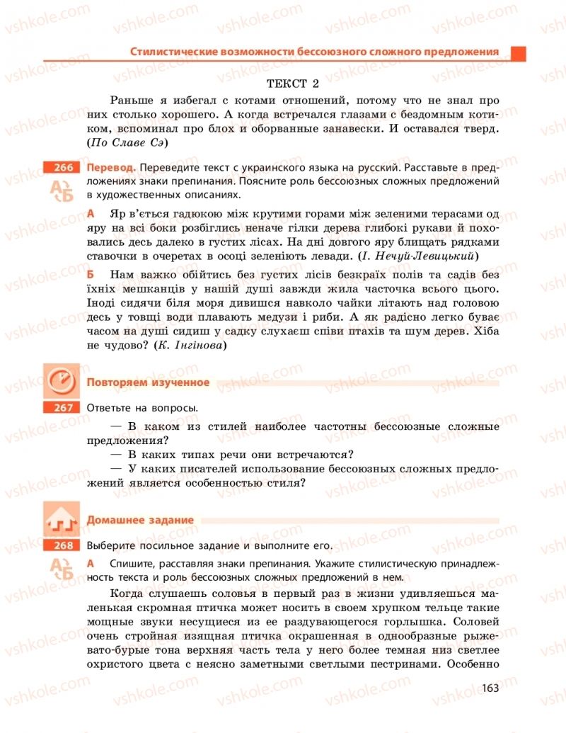 Страница 163 | Підручник Русский язык 11 клас Н. Ф. Баландина, Е. В. Зима 2019 7 год обучения