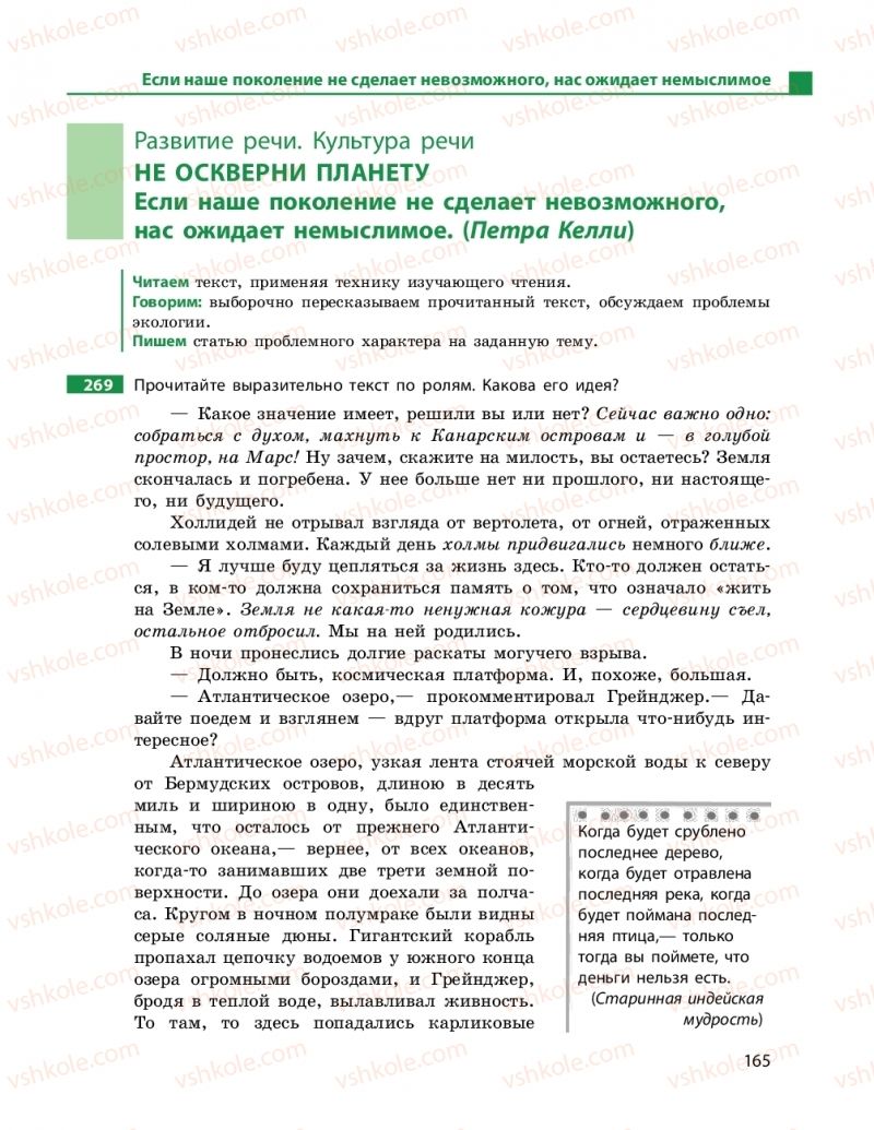 Страница 165 | Підручник Русский язык 11 клас Н. Ф. Баландина, Е. В. Зима 2019 7 год обучения