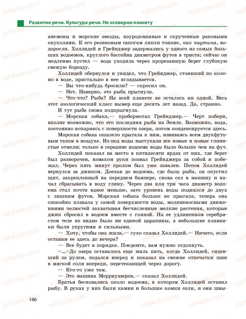 Страница 166 | Підручник Русский язык 11 клас Н. Ф. Баландина, Е. В. Зима 2019 7 год обучения