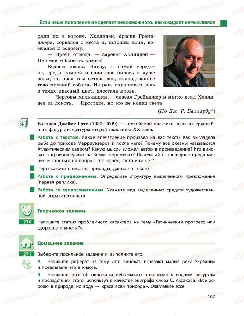 Страница 167 | Підручник Русский язык 11 клас Н. Ф. Баландина, Е. В. Зима 2019 7 год обучения