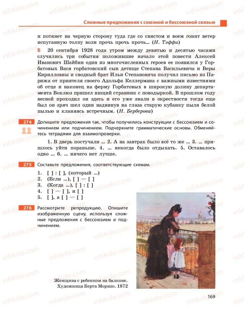 Страница 169 | Підручник Русский язык 11 клас Н. Ф. Баландина, Е. В. Зима 2019 7 год обучения