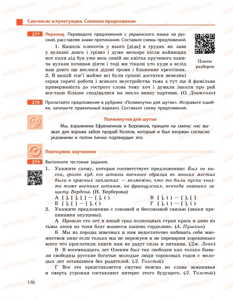 Страница 170 | Підручник Русский язык 11 клас Н. Ф. Баландина, Е. В. Зима 2019 7 год обучения