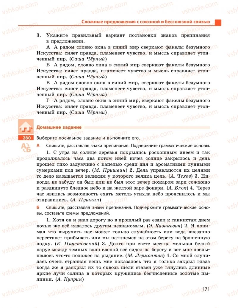 Страница 171 | Підручник Русский язык 11 клас Н. Ф. Баландина, Е. В. Зима 2019 7 год обучения