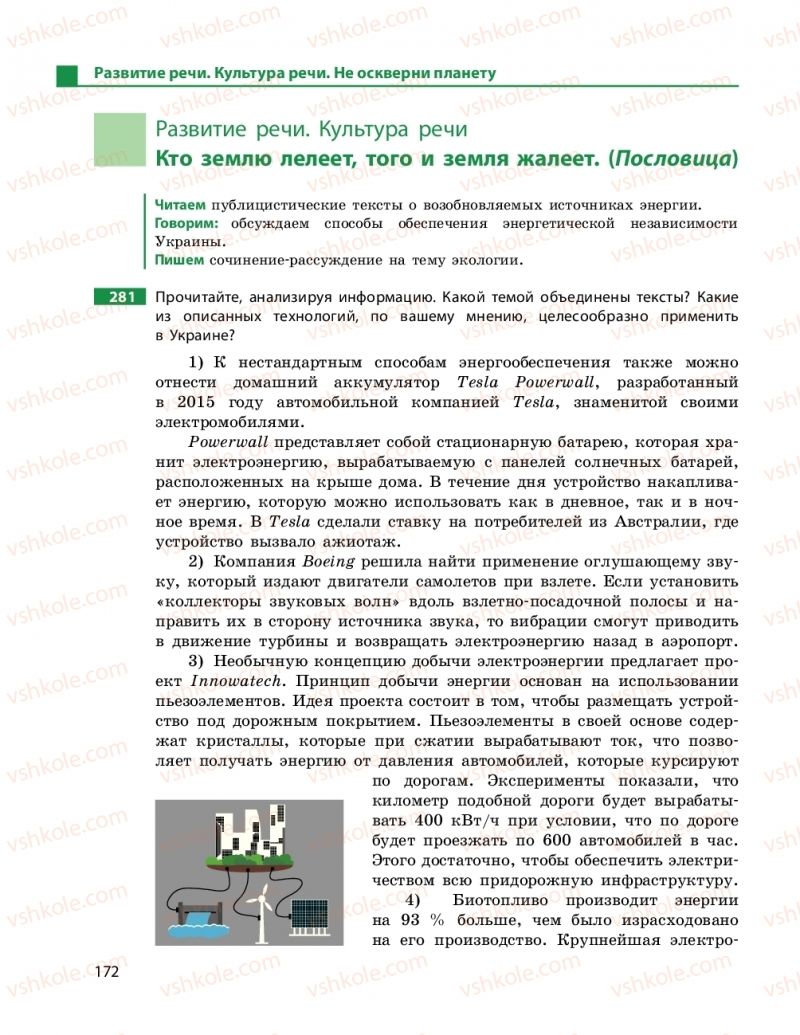 Страница 172 | Підручник Русский язык 11 клас Н. Ф. Баландина, Е. В. Зима 2019 7 год обучения