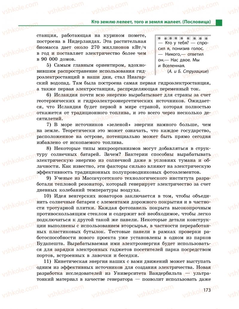 Страница 173 | Підручник Русский язык 11 клас Н. Ф. Баландина, Е. В. Зима 2019 7 год обучения