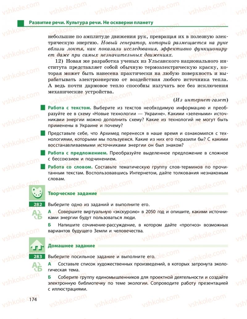 Страница 174 | Підручник Русский язык 11 клас Н. Ф. Баландина, Е. В. Зима 2019 7 год обучения