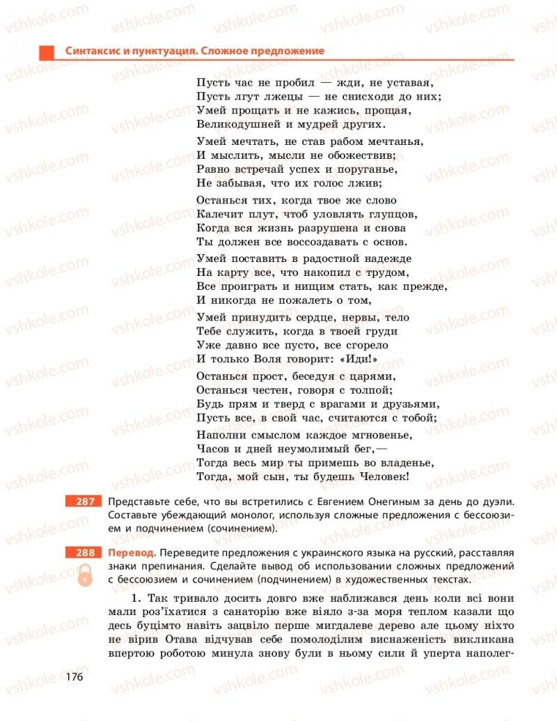 Страница 176 | Підручник Русский язык 11 клас Н. Ф. Баландина, Е. В. Зима 2019 7 год обучения