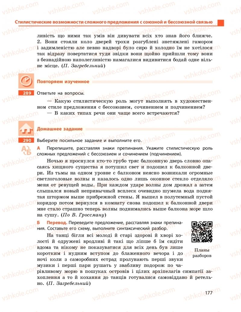 Страница 177 | Підручник Русский язык 11 клас Н. Ф. Баландина, Е. В. Зима 2019 7 год обучения