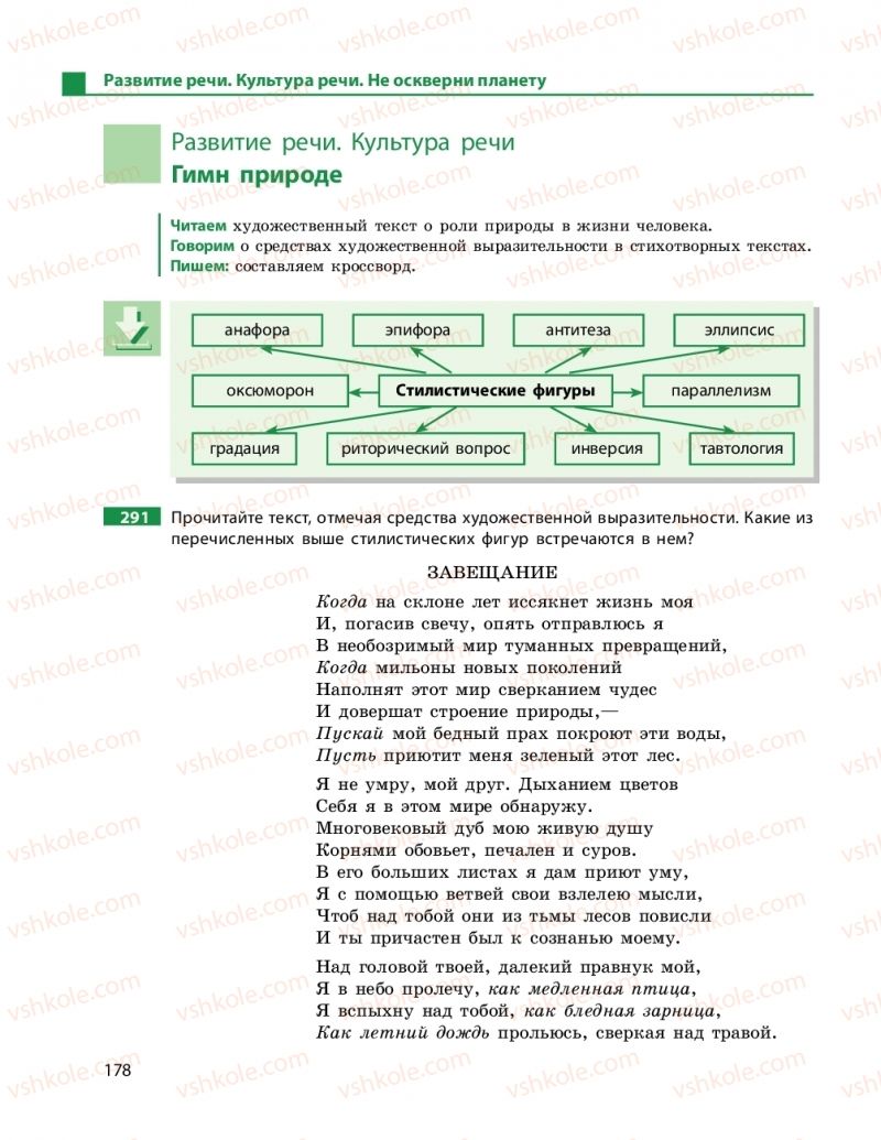 Страница 178 | Підручник Русский язык 11 клас Н. Ф. Баландина, Е. В. Зима 2019 7 год обучения