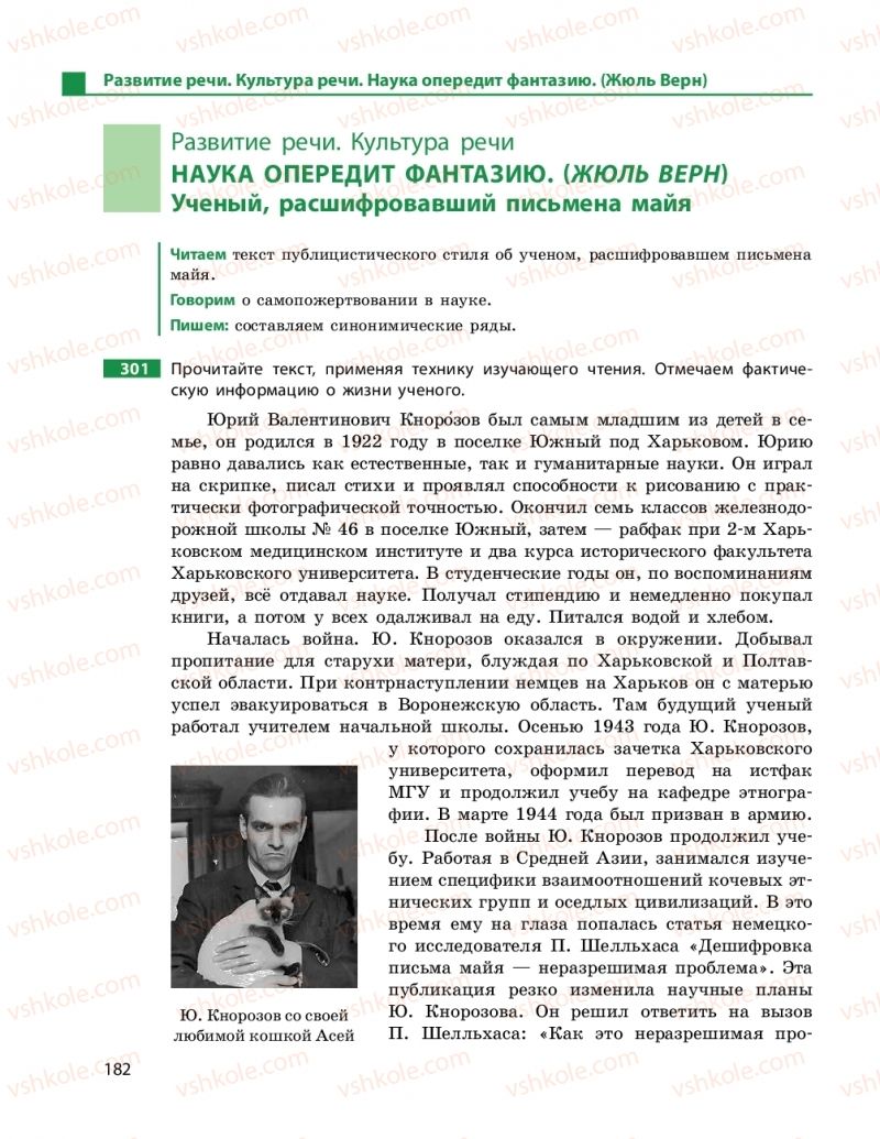 Страница 182 | Підручник Русский язык 11 клас Н. Ф. Баландина, Е. В. Зима 2019 7 год обучения