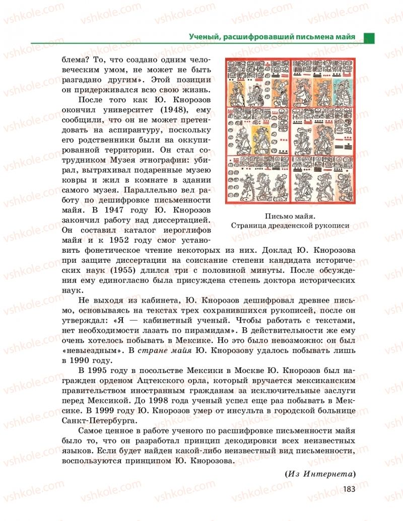 Страница 183 | Підручник Русский язык 11 клас Н. Ф. Баландина, Е. В. Зима 2019 7 год обучения