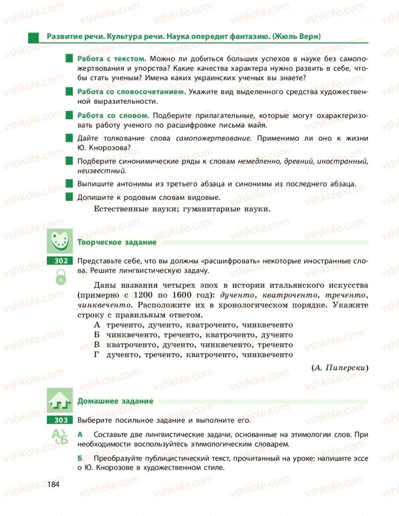 Страница 184 | Підручник Русский язык 11 клас Н. Ф. Баландина, Е. В. Зима 2019 7 год обучения