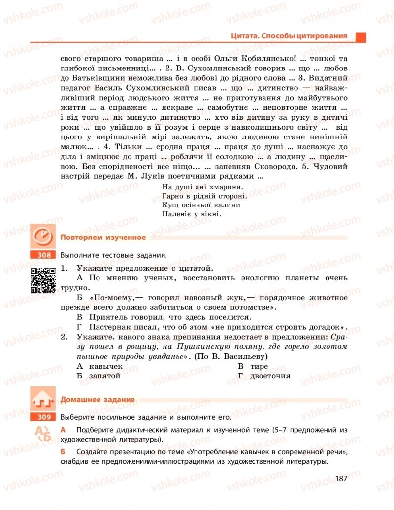 Страница 187 | Підручник Русский язык 11 клас Н. Ф. Баландина, Е. В. Зима 2019 7 год обучения