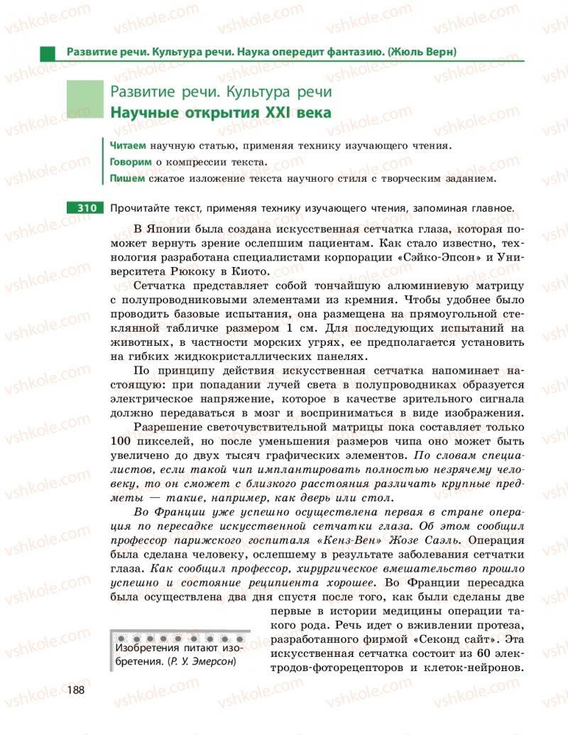 Страница 188 | Підручник Русский язык 11 клас Н. Ф. Баландина, Е. В. Зима 2019 7 год обучения