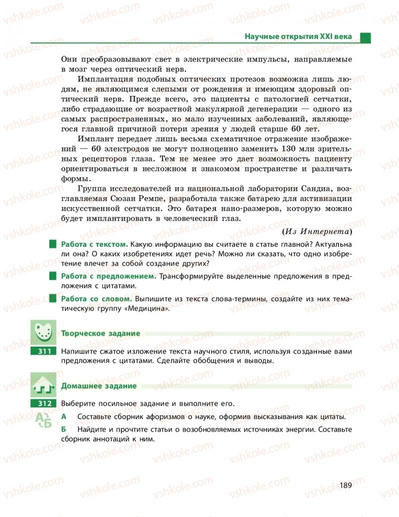 Страница 189 | Підручник Русский язык 11 клас Н. Ф. Баландина, Е. В. Зима 2019 7 год обучения