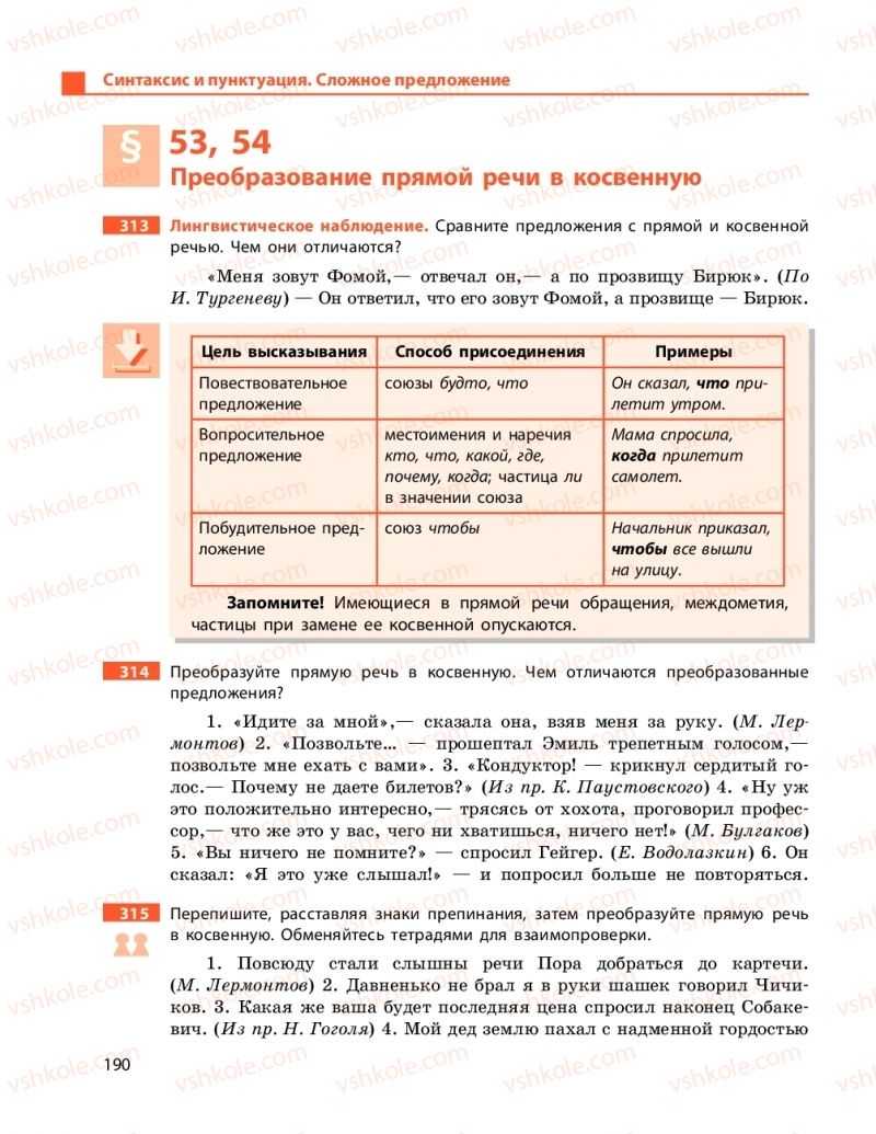 Страница 190 | Підручник Русский язык 11 клас Н. Ф. Баландина, Е. В. Зима 2019 7 год обучения