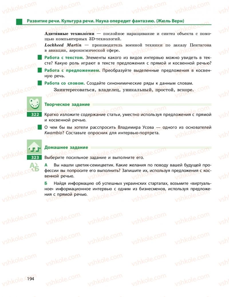 Страница 194 | Підручник Русский язык 11 клас Н. Ф. Баландина, Е. В. Зима 2019 7 год обучения