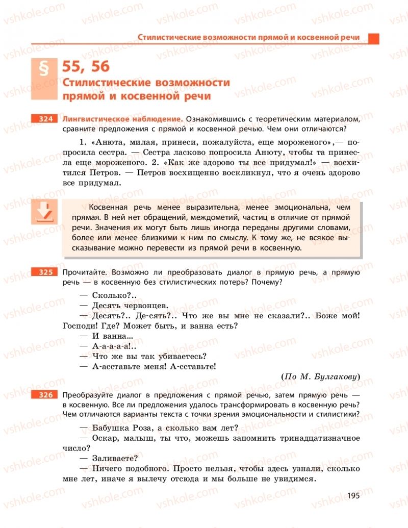 Страница 195 | Підручник Русский язык 11 клас Н. Ф. Баландина, Е. В. Зима 2019 7 год обучения