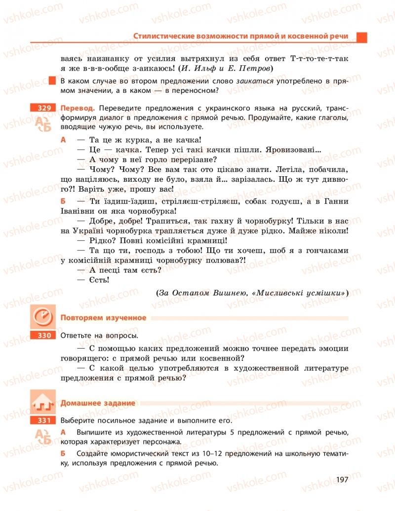 Страница 197 | Підручник Русский язык 11 клас Н. Ф. Баландина, Е. В. Зима 2019 7 год обучения