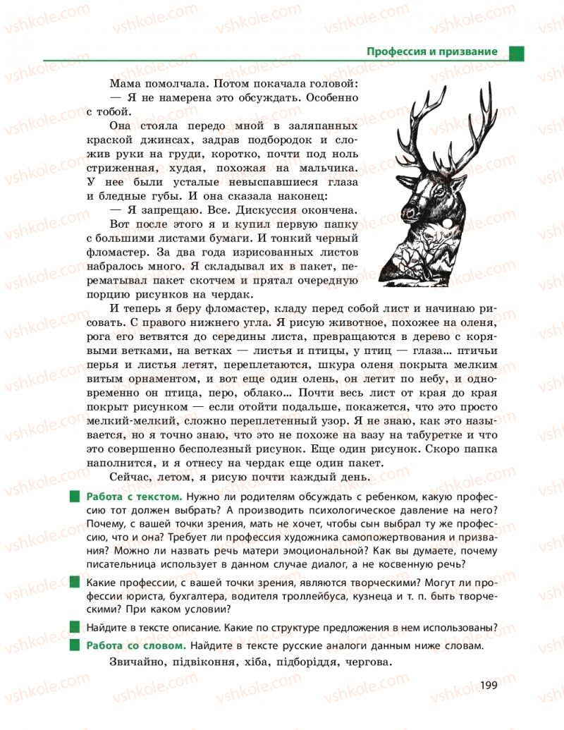 Страница 199 | Підручник Русский язык 11 клас Н. Ф. Баландина, Е. В. Зима 2019 7 год обучения