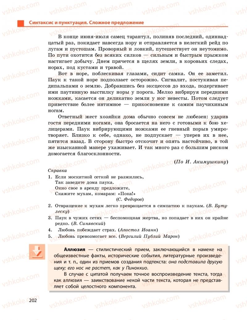 Страница 202 | Підручник Русский язык 11 клас Н. Ф. Баландина, Е. В. Зима 2019 7 год обучения