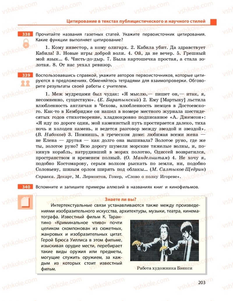 Страница 203 | Підручник Русский язык 11 клас Н. Ф. Баландина, Е. В. Зима 2019 7 год обучения
