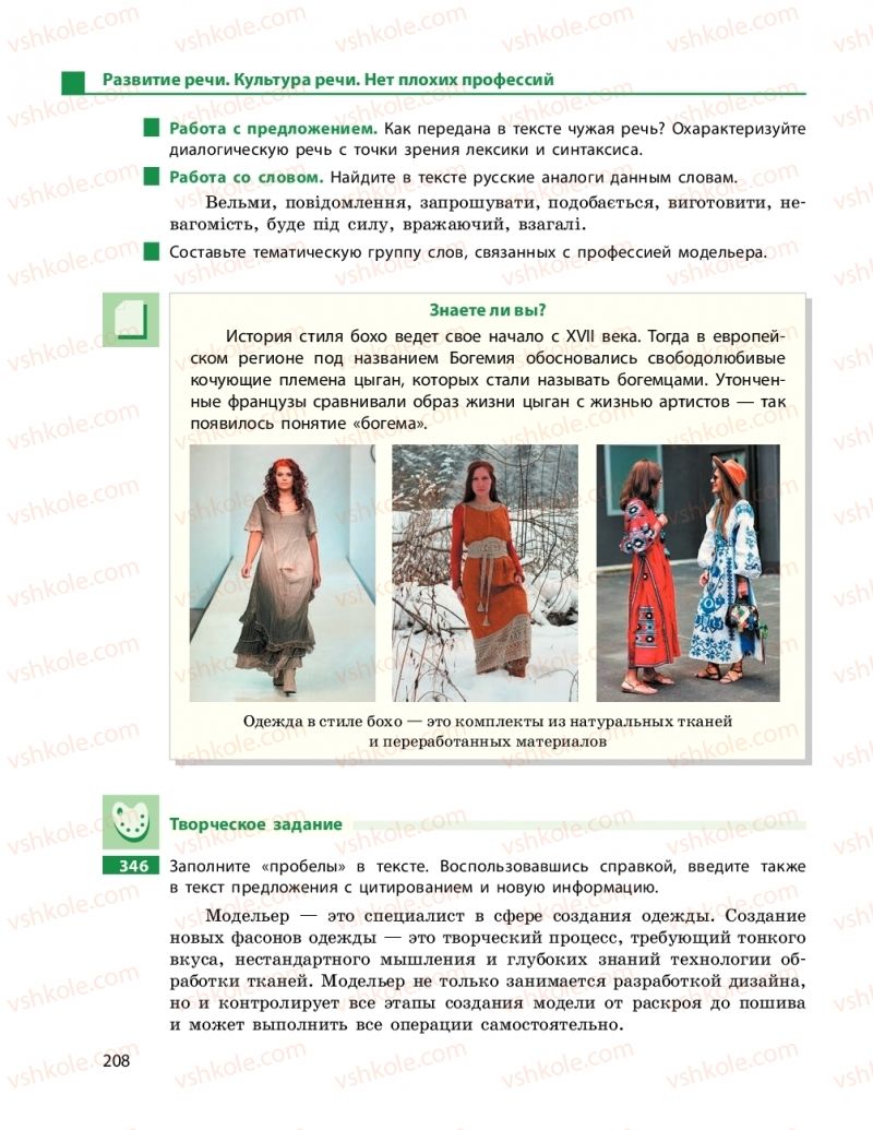 Страница 208 | Підручник Русский язык 11 клас Н. Ф. Баландина, Е. В. Зима 2019 7 год обучения