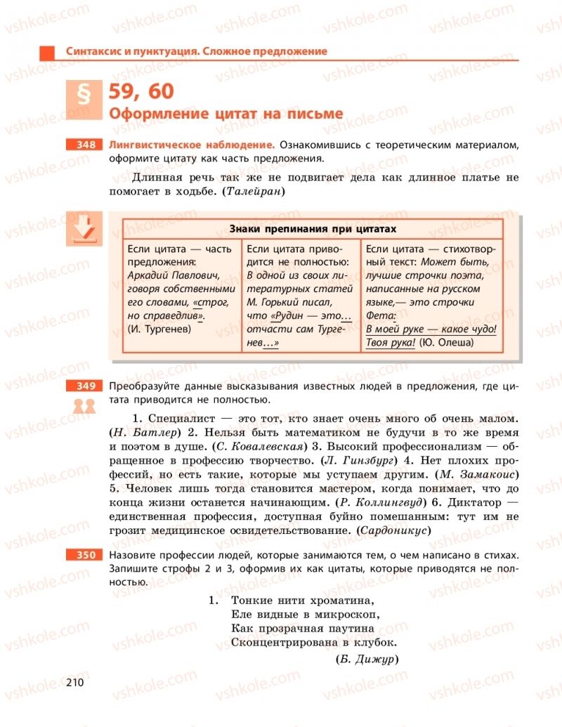 Страница 210 | Підручник Русский язык 11 клас Н. Ф. Баландина, Е. В. Зима 2019 7 год обучения