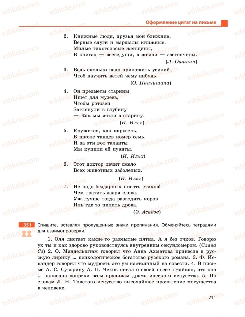 Страница 211 | Підручник Русский язык 11 клас Н. Ф. Баландина, Е. В. Зима 2019 7 год обучения