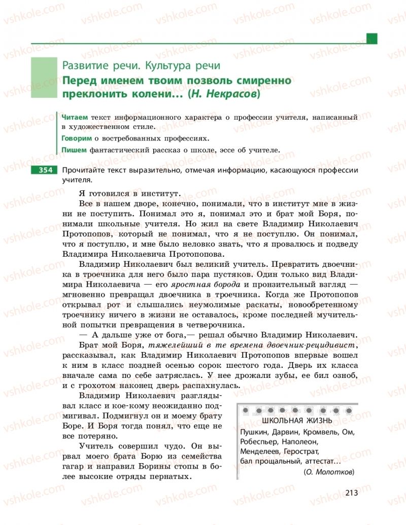 Страница 213 | Підручник Русский язык 11 клас Н. Ф. Баландина, Е. В. Зима 2019 7 год обучения