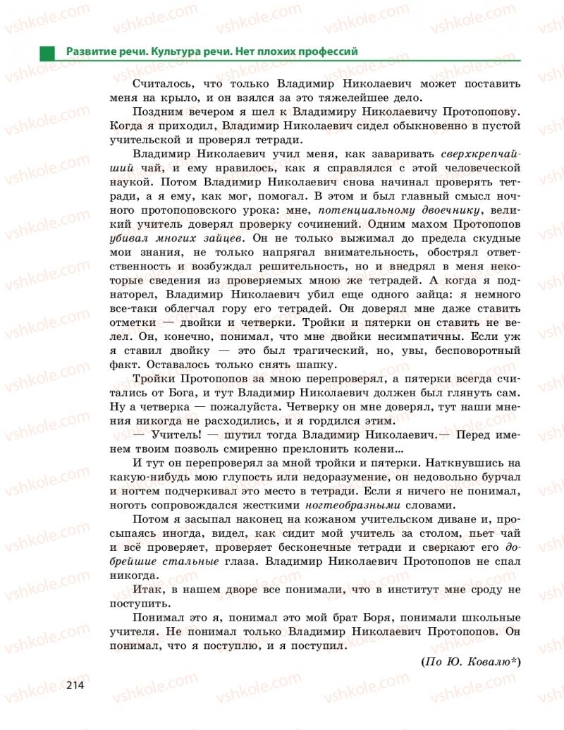 Страница 214 | Підручник Русский язык 11 клас Н. Ф. Баландина, Е. В. Зима 2019 7 год обучения