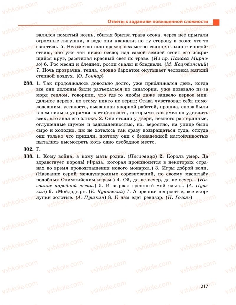 Страница 217 | Підручник Русский язык 11 клас Н. Ф. Баландина, Е. В. Зима 2019 7 год обучения