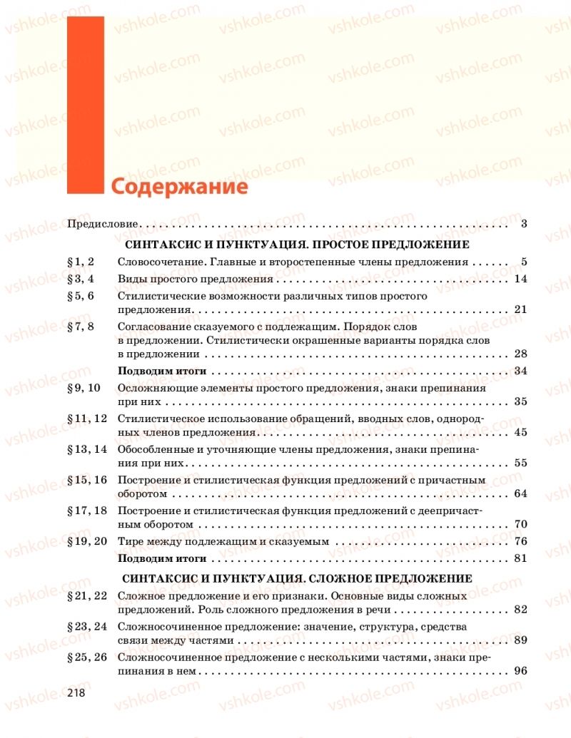 Страница 218 | Підручник Русский язык 11 клас Н. Ф. Баландина, Е. В. Зима 2019 7 год обучения