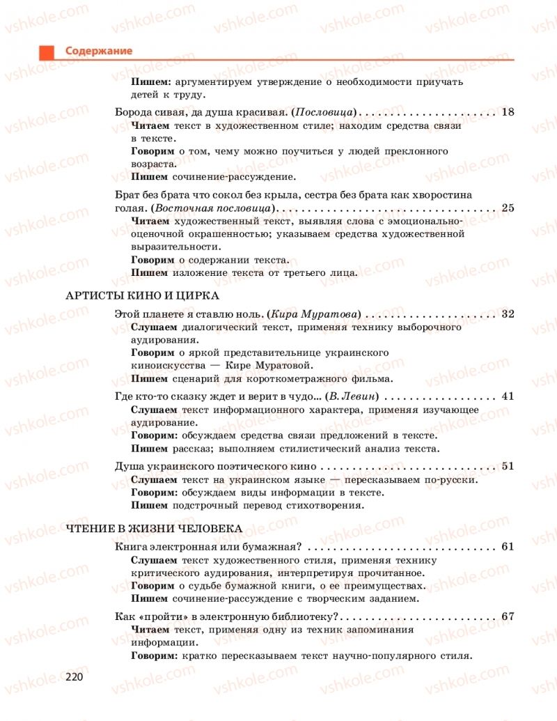 Страница 220 | Підручник Русский язык 11 клас Н. Ф. Баландина, Е. В. Зима 2019 7 год обучения