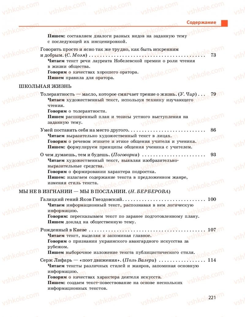 Страница 221 | Підручник Русский язык 11 клас Н. Ф. Баландина, Е. В. Зима 2019 7 год обучения