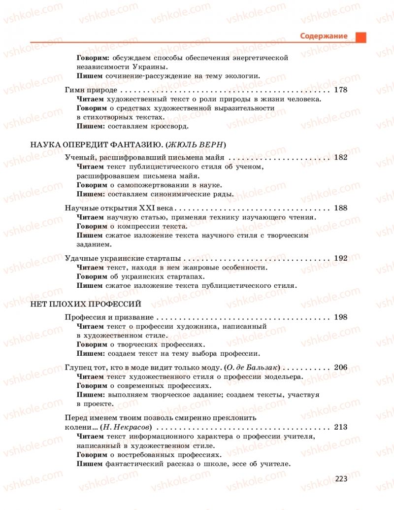 Страница 223 | Підручник Русский язык 11 клас Н. Ф. Баландина, Е. В. Зима 2019 7 год обучения